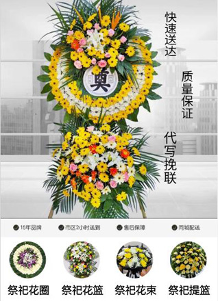 山东青岛平度市店子镇淄阳张家村花圈代送